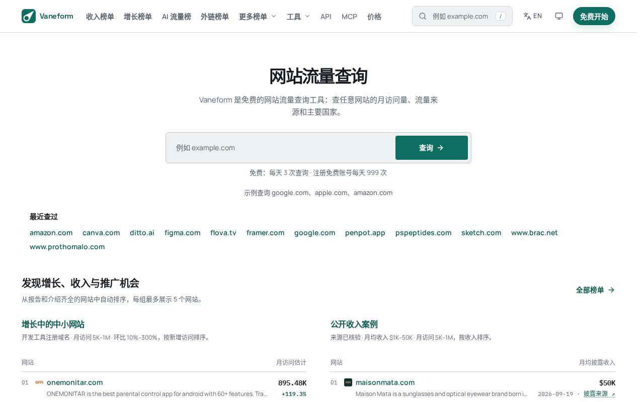 Vaneform 首页:输入域名查询网站流量